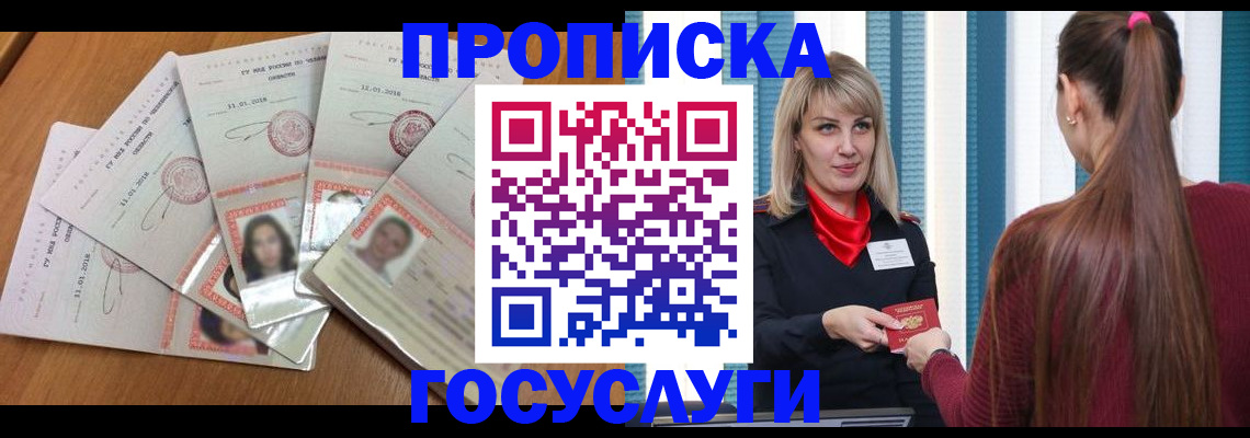 прописка для кредита в Кашире