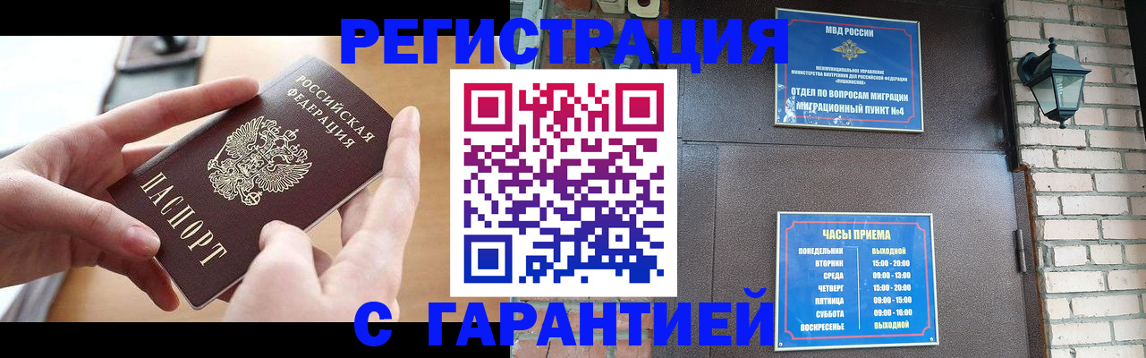прописка в Кашире