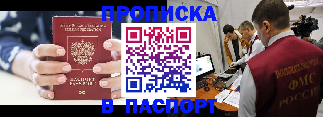 прописка в квартире в Кашире