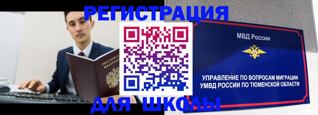 временная регистрация для школы в Кашире